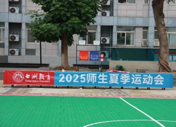 运动不止 逐梦青春|七洲教育2025师生夏季运动会颁奖仪式暨闭幕式圆满举行