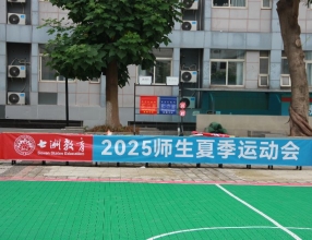 运动不止 逐梦青春|七洲教育2025师生夏季运动会颁奖仪式暨闭幕式圆满举行