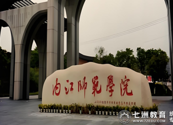 9月13日-14日报到！内江师范学院2025级新生（含专升本）报到须知