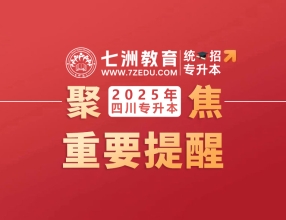今日开始打印！四川：2025年专升本考试准考证打印流程及注意事项
