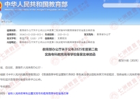 四川新建2所公办专科院校！教育部公布：2025年度第二批实施专科教育高等学校备案名单 校名带“公司”学校来了