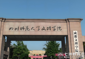 成都文理学院2025年新生（含专升本）入学相关手续办理指南
