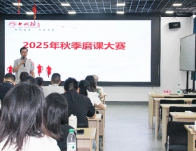 以磨促研、以赛提质 | 七洲教育统招专升本2025年秋季磨课大赛圆满落幕