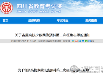 中职生抓住升学的重要机会!四川省对口招生专科批次征集志愿填报指南