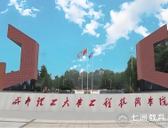 9月2日报到！成都理工大学工程技术学院2025年专升本新生入学报到指南
