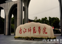 9月13日-14日报到！内江师范学院2025级新生（含专升本）报到须知