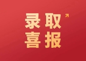 选择七洲，升本无忧！七洲教育学员2025年四川专升本(普通批​)公办院校录取霸屏来袭[第一波]