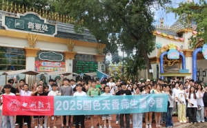 七洲教育2025国色天香师生夏令营圆满开营：畅享欢乐，助力升本