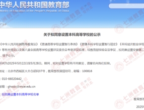 四川公办本科大学+1！教育部公示：拟同意设立成都航空职业技术大学