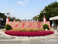 法安天下，社济民生|西华大学法学与社会学学院2025级新生（含专升本）报到指南