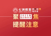 录取通知书有这些大用途！@升本上岸同学：专升本录取后注意事项须知