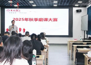 以磨促研、以赛提质 | 七洲教育统招专升本2025年秋季磨课大赛圆满落幕