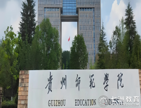 8月25日-9月13日报到！贵州师范学院2025级专升本新生入学指南