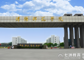 9月14日-15日报到！绵阳师范学院2025年新生（含专升本）报到指南