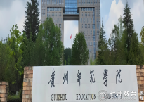 8月25日-9月13日报到！贵州师范学院2025级专升本新生入学指南