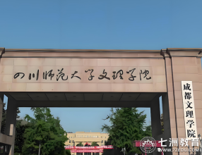 成都文理学院2025年新生（含专升本）入学相关手续办理指南