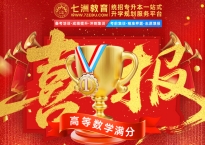 一起见证巅峰王者荣耀！七洲教育：2025年四川统招专升本《高等数学》满分学员霸屏来袭