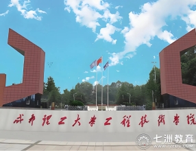 9月2日报到！成都理工大学工程技术学院2025年专升本新生入学报到指南