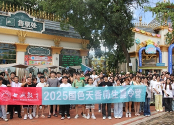七洲教育2025国色天香师生夏令营圆满开营：畅享欢乐，助力升本