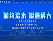 备战2026四川专升本：本年度绵阳师范、西南科大等5所公办院校大量专业停招！