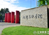 成都东软学院：2025年统招专升本新生档案邮寄地址