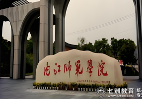9月13日-14日报到！内江师范学院2025级新生（含专升本）报到须知