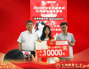 金榜耀前程，粽香满七洲！七洲教育2025年专升本考试优秀学员表彰大会圆满举行