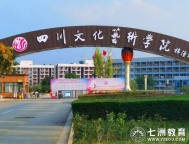 通知书6月10日左右邮寄！四川文化艺术学院：2025年专升本新生一键查阅手续办理指南(须知及组织关系转接)