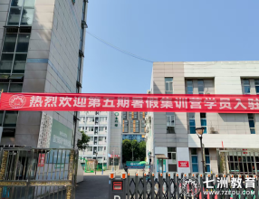 七洲教育专升本2025暑假集训第五期火热开营：骄阳似火难挡学员求学热情