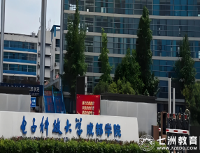 8月31日报到！电子科技大学成都学院2025专升本新生报到指南
