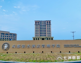 录取通知书6月中下旬统一寄出！成都银杏酒店管理学院：2025年统招专升本新生报到须知