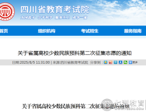 中职生抓住升学的重要机会!四川省对口招生专科批次征集志愿填报指南
