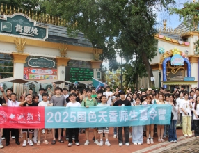 七洲教育2025国色天香师生夏令营圆满开营：畅享欢乐，助力升本
