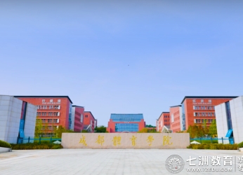 9月5日上午报到！成都体育学院：2025年专升本新生报到须知
