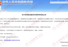 四川公办本科大学+1！教育部公示：拟同意设立成都航空职业技术大学