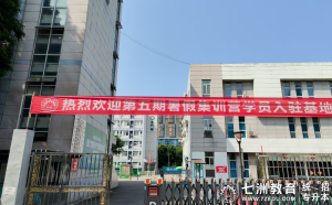 七洲教育专升本2025暑假集训第五期火热开营：骄阳似火难挡学员求学热情