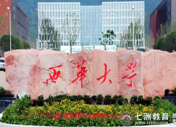 逐梦西华，未来可期|西华大学美术与设计学院2025级新生报到指南（含专升本）