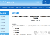 2025年成人高考四川农业大学现代农业技术专业（专科）加试科目考试通知