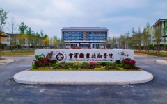 宜宾职业技术学院：2024年专升本考试招生实施办法及成绩排名确定原则