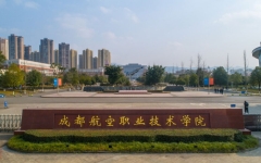 预报名时间11月6日-19日！成都航空职业技术学院：关于2024年“专升本”预报名的通知