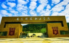 正式报名四周前开始预报名！南充科技职业学院：关于印发《2024年专升本考试报名资格审核工作方案》的通知