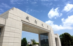 11月21日-11月24日预报名！成都大学：关于开展2024年专升本工作的通知