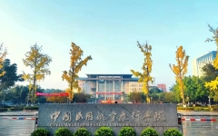 12月12日完成初审！中国民用航空飞行学院：2024年校内专升本工作实施方案