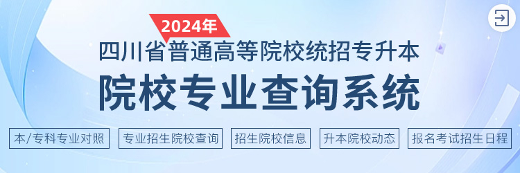 [重要提醒]12月18日正式报名！四川：2024统招专升本网上报名指南及注意事项