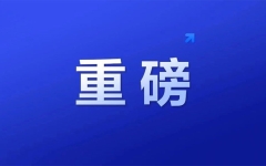 理科105分、文科145分...四川：2024年普通高等学校专升本招生考试成绩最低要求(控制分数线/调档线)公布