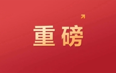 6月7日、8日全国统一考试！四川省2024年普通高校招生(高考)实施规定发布