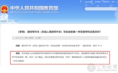 第一学历不是本科？官方辟谣：统招专升本学历含金量等于高考本科