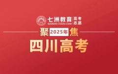 12月1日起专业考试！四川：2025年普通高等学校【播音与主持类专业】高考招生简介
