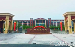 11月25日-12月10日预报名！四川传媒学院：关于2025年专升本考试报名工作的通知