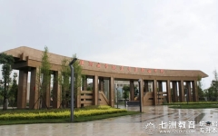 11月25日-12月1日预报名！德阳城市轨道交通职业学院：关于做好2025届毕业生普通高等学校专升本考试报名工作的通知